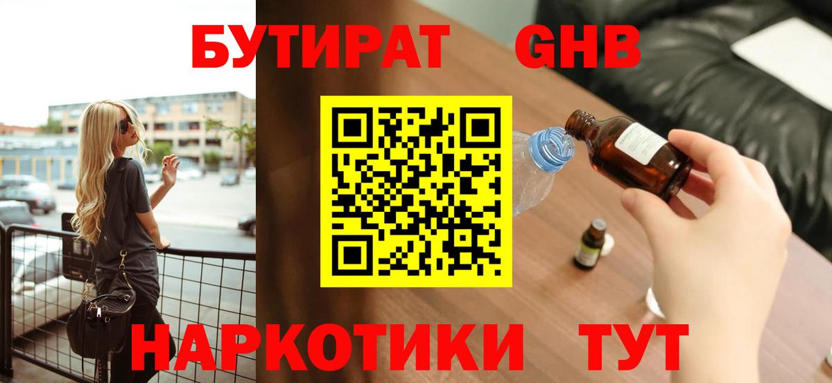 БУТИРАТ BDO  Вход с VPN  Чита 