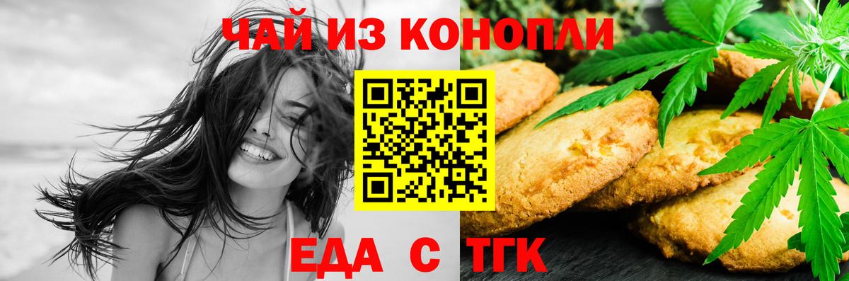 Печенье с ТГК марихуана Чита