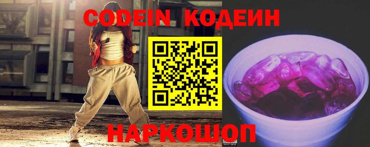 Codein напиток Lean (лин) Чита