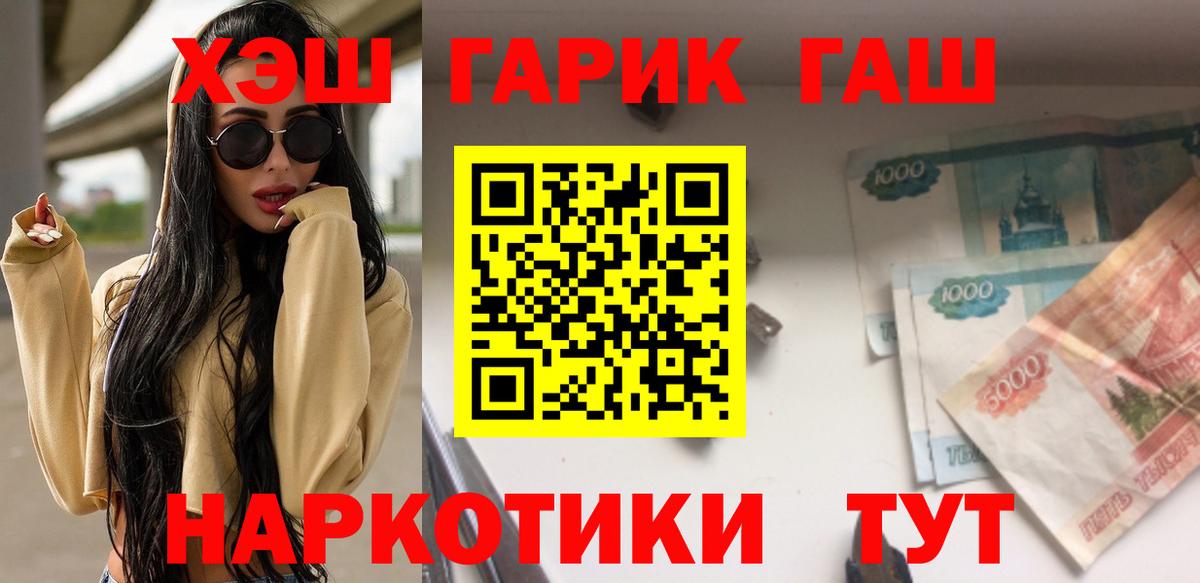 ГАШИШ хэш  ГАШ  Вход с VPN  магазин продажи   ГАШ гарик  Чита 