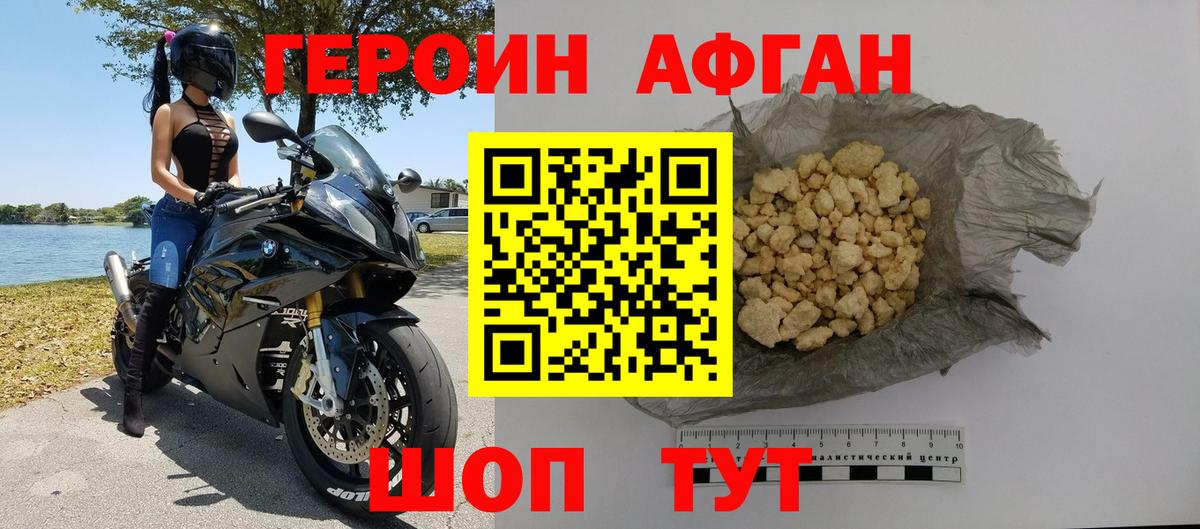 Чита  ГЕРОИН хмурый  Героин  Вход с VPN 