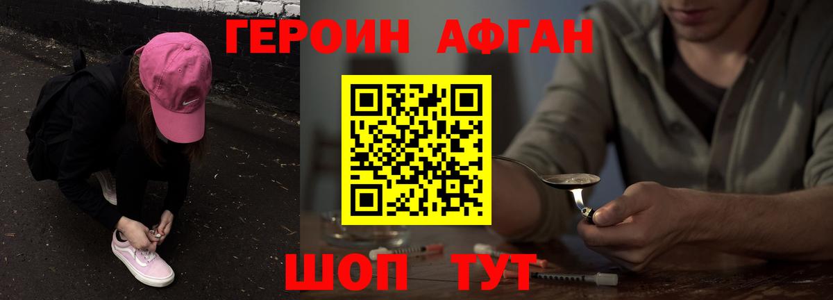 Героин Heroin Чита