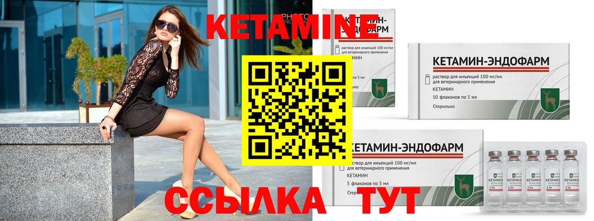 КЕТАМИН VHQ  Вход с VPN  Чита 