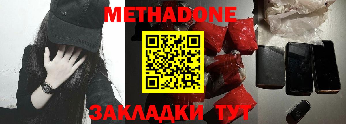 МЕТАДОН methadone  Вход с VPN  Чита 