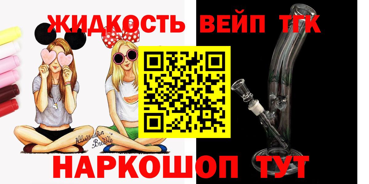 ТГК вейп с тгк Чита